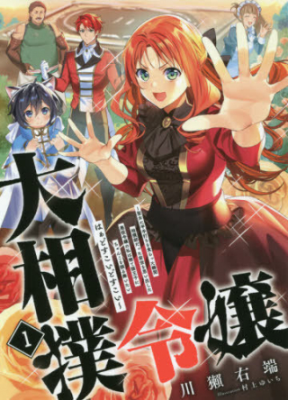 OZUMO REIJO SEIJO NI HIRATEUCHI WO KURATTA SHUNKAN SUMO BUDATTA ZENSEI WO TA AKUYAKU REIJO NO WATASHI HA SUTE NEKO OJI NI CHANKO