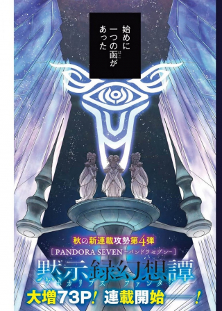 PANDORA SEVEN