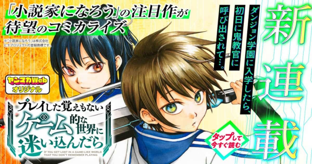 PLAY SHITA OBOE MO NAI GAME-TEKI NA SEKAI NI MAYOIKONDARA