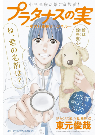 PURATANASU NO JITSU - PEDIATRIC MEDICAL CHANNEL