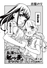 RANKA-CHAN WA BITCH NI NARITAI