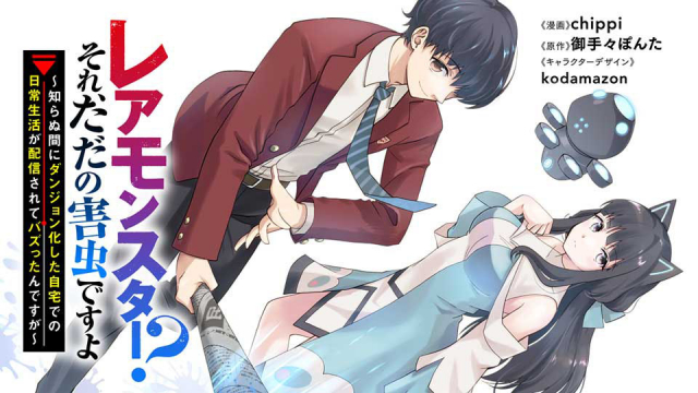 RARE MONSTER? SORE, TADA NO GAICHUDESU YO SHIRANU MA NI DAN JOHN KA SHITA JITAKU DE NO NICHIJO SEIKATSU GA HAISHIN SARETE BUZZTT