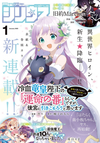 REIKETSU RYU SUMERAGI HEIKA NO