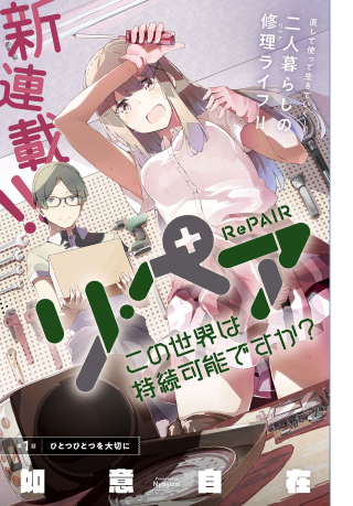 REPAIR - KONO SEKAI WA JIZOKU KANOU DESU KA?