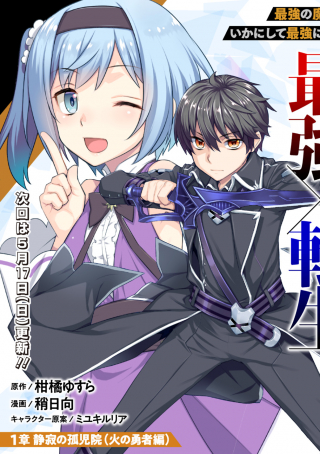 RETTOU ME NO TENSEI MAJUTSUSHI ~ SHIITAGE RARETA SAIKYOU NO MINASHIGO GA ISEKAI DE MUSOU SURU ~ (MANGA)