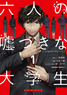 ROKUNIN NO USOTSUKI NA DAIGAKUSEI [PLUS 1]