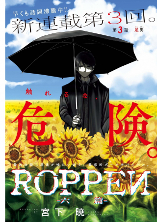 ROPPEN