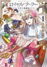 ROYAL TAYLOR: OUKYUU NO SAIHOUSHI