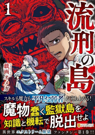 RUKEI NO SHIMA