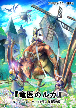 RYUUI NO LUCA