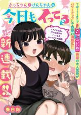 SACCHAN TO KEN-CHAN WA KYOU MO ITTERU