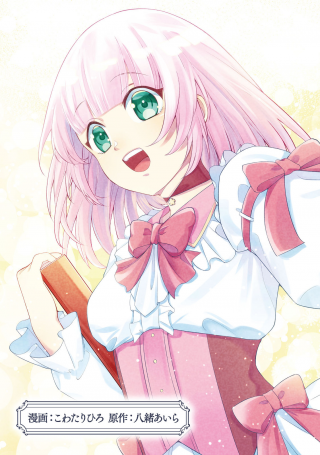 SAIAI NO ONEE-SAMA GA AKUYAKU REIJOU DATTA NO DE, KAMI GA SADAMETA SCENARIO NI ARAGAIMASU @COMIC