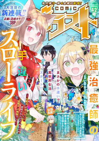 SAIKYO CHIYU SHI NO TECHIGAI SLOW LIFE &quotHAKUMA HO" GA TSUKAENAI TO TSUIHO SARETAKEDO, KAWARI NO &quotJO MAHO" GA MUT