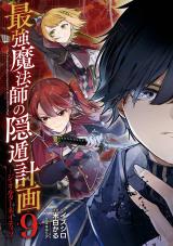 SAIKYOU MAHOUSHI NO INTON KEIKAKU - THE ALTERNATIVE