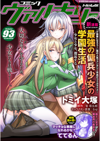 SAIKYOU NO YOUHEI SHOUJO NO GAKUEN SEIKATSU: SHOUJO TO SHOUJO, KAIKOU SURU (MANGA)