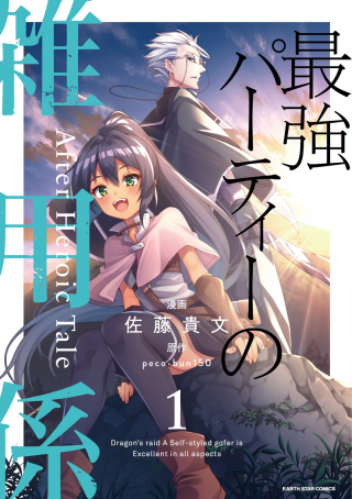 SAIKYOU PARTY NO ZATSUYOUGAKARI: OSSAN WA, MURIYARI KYUUKA O TORA SARETA YOU DESU (MANGA)