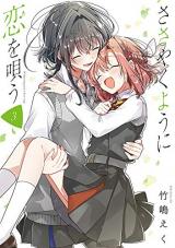 SASAYAKU YOU NI KOI O UTAU