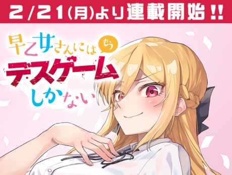 SATOME-SAN NI HAMOU DEATH GAME SHIKANAI
