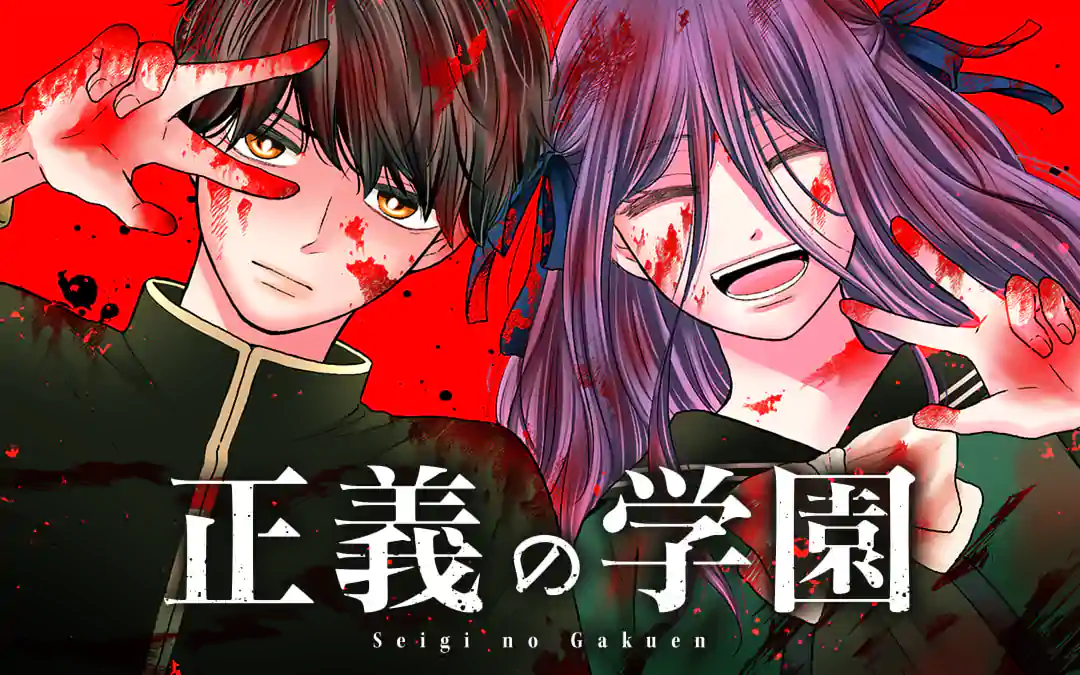 SEIGI NO GAKUEN