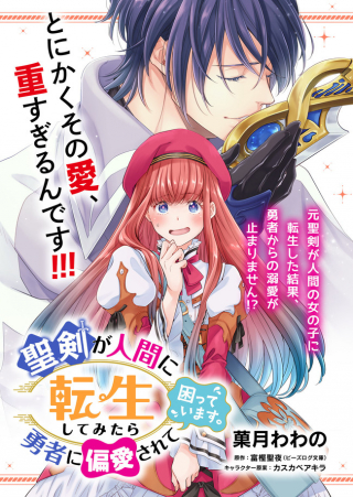 SEIKEN GA NINGEN NI TENSEI SHITEMITARA YUUSHA NI HENAI SARETE KOMATTEIMASU (MANGA)