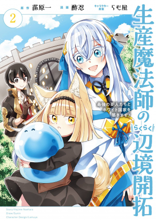 SEISAN MAHOUSHI NO RAKURAKU HENKYOU KAITAKU: SAIKYOU NO AJIN-TACHI TO WHITE KOKKA O KIZUKI MASU!