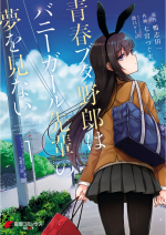 SEISHUN BUTA YAROU WA BUNNY GIRL SENPAI NO YUME O MINAI