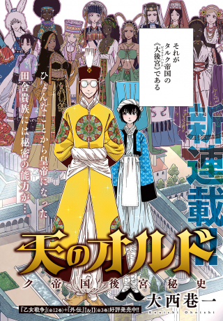 SEITEN NO ORDO - TALC TEIKOKU KOUKYUU HISHI