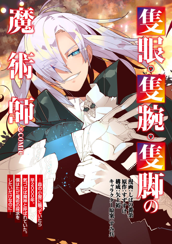 SEKIGAN, SEKIWAN, SEKKYAKU NO MAJUTSUSHI - MORI NO KOYA NI KOMOTTEITARA HAYA 2000-NEN. KIZUKEBA MAJIN TO YOBARETEITA. BOKU WA TA