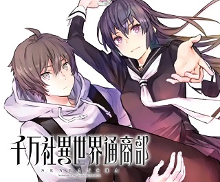 SENBANSHA ISEKAI TSUUSHOUBU