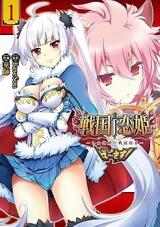 SENGOKU KOIHIME - OTOME KENRAN SENGOKU EMAKI - VERSUS!