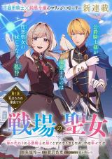 SENJOU NO SEIJO - IMOUTO NO KAWARI NI KOUSHAKU KISHI NI TOTSUGU KOTO NI NARIMASHITA GA, IMA WA SHIAWASE DESU