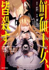 SENKETSU OUJO, MINNA KOROSU