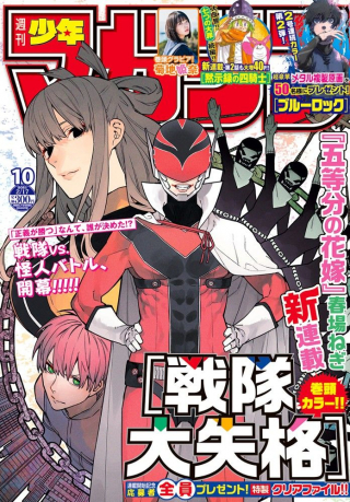 SENTAI DAI SHIKKAKU