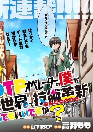 SHACHIKU DTP OPERATOR NO BOKU GA ISEKAI DE INNOVATION SHITEMOIIDESUKA?