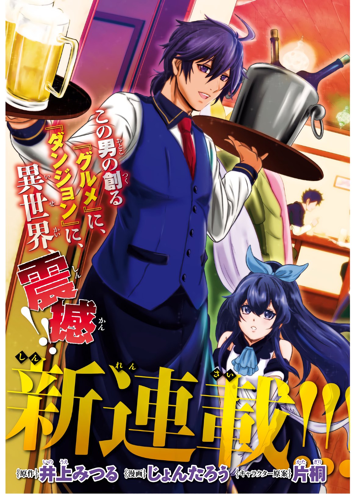 SHACHIKU DUNGEON MASTER NO SHOKUDO KEIEI: DANJITE SHIJOU SAIAKU NO MAOU NADO WA NAI!! (MANGA)