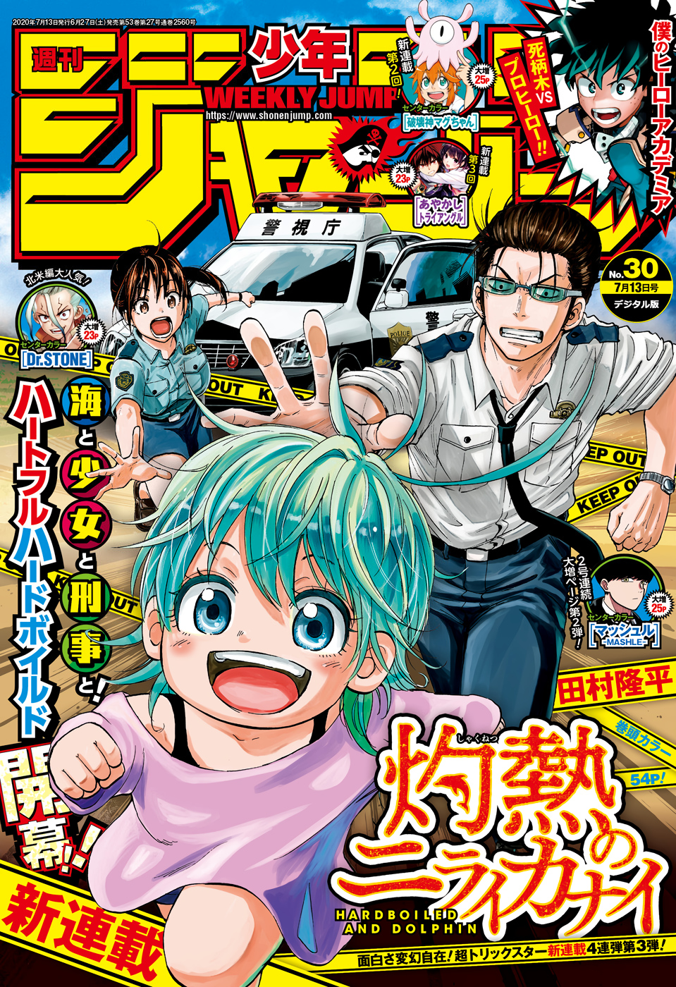 SHAKUNETSU NO NIRAI KANAI