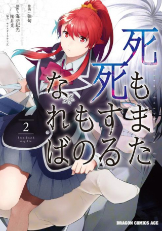SHI MO MATA SHI SURU MONO NAREBA (MANGA)