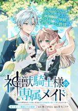 SHINJUU KISHI-SAMA NO SENZOKU MAID