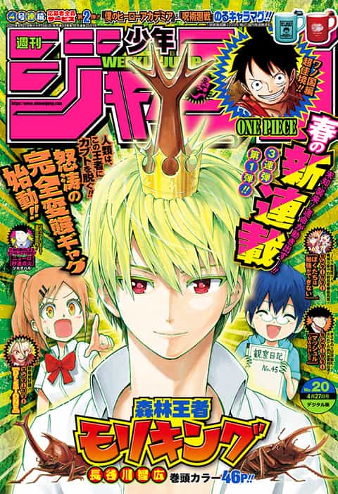 SHINRIN OUSHA MORI KING