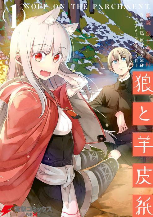 SHINSETSU OOKAMI TO KOUSHINRYOU: OOKAMI TO YOUHISHI (MANGA)