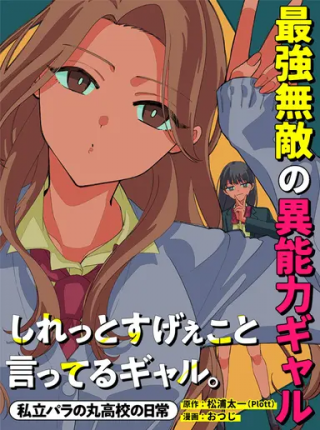 SHIRETTO SUGEE KOTO ITERU GAL. - SHIRITSU PARA NO MARUKOUKOU NO NICHIJOU
