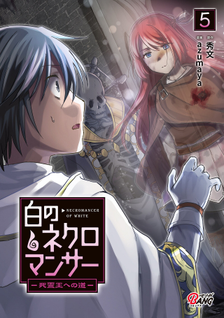 SHIRO NO NECROMANCER ~SHIRYOU OU E NO MICHI~ RAW