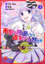 SHOUGEKI WA BOGYO SHITSUTSU KAESU NO GA TOZENDESU