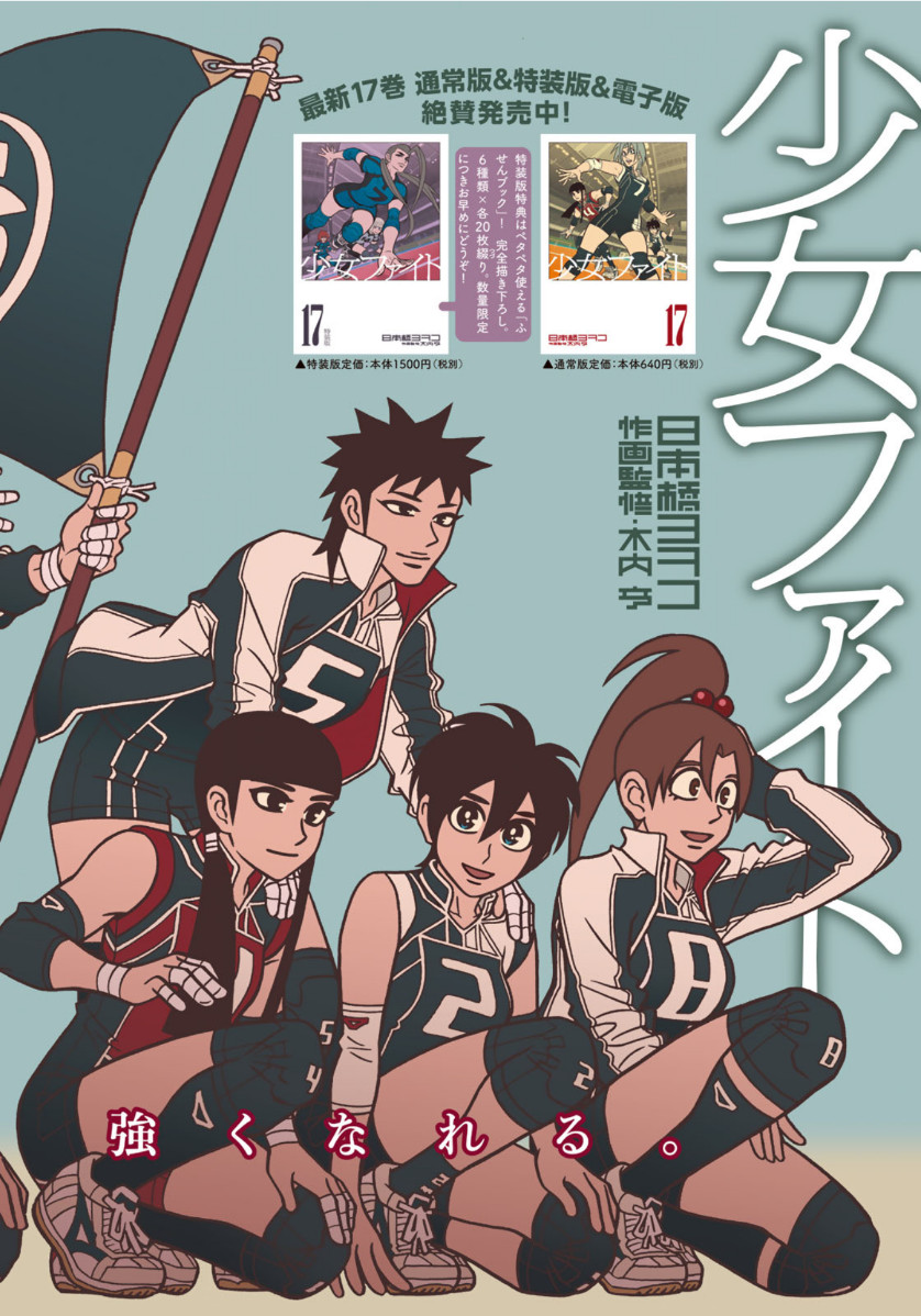 SHOUJO FIGHT