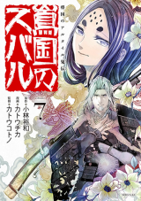 SHOUKOKU NO ALTAIR KAIDEN - TOUKOKU NO SUBARU
