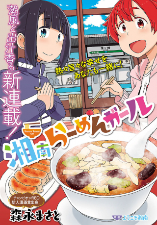 SHOUNAN RAMEN GIRL
