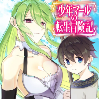 SHOUNEN MARLE NO TENSEI BOUKENKI