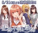 SHOUTAI FUMEI TO KYOUFU