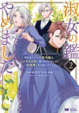 SHUKUJO NO KAGAMI YAMEMASHITA. TOKI WO GYAKKOU SHITA KOUSHAKU REIJOU WA, WAGAMAMA NA IMOUTO NI FURIMAWASARENAI YOU SEIKAKU WARUK