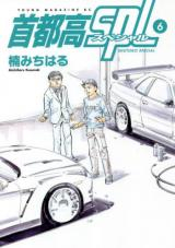 SHUTOKO SPL